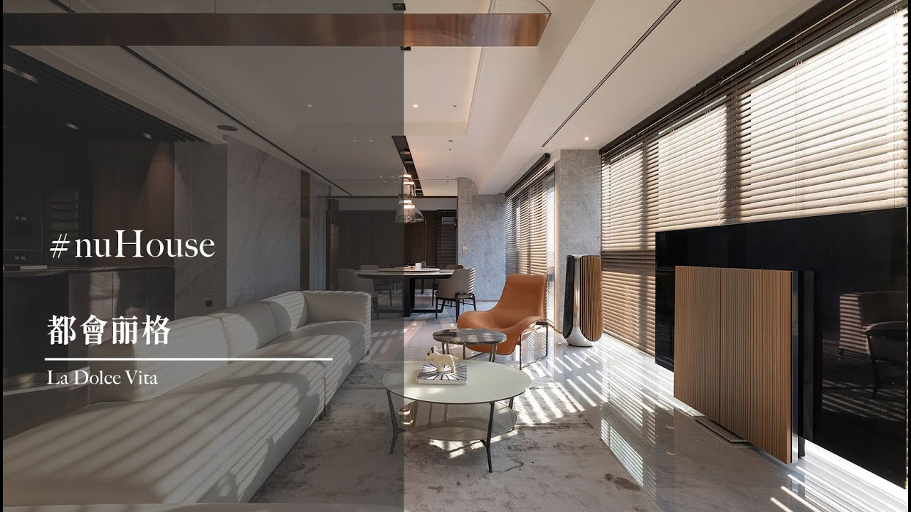 都會 丽格 La Bella Vita｜大雄設計 