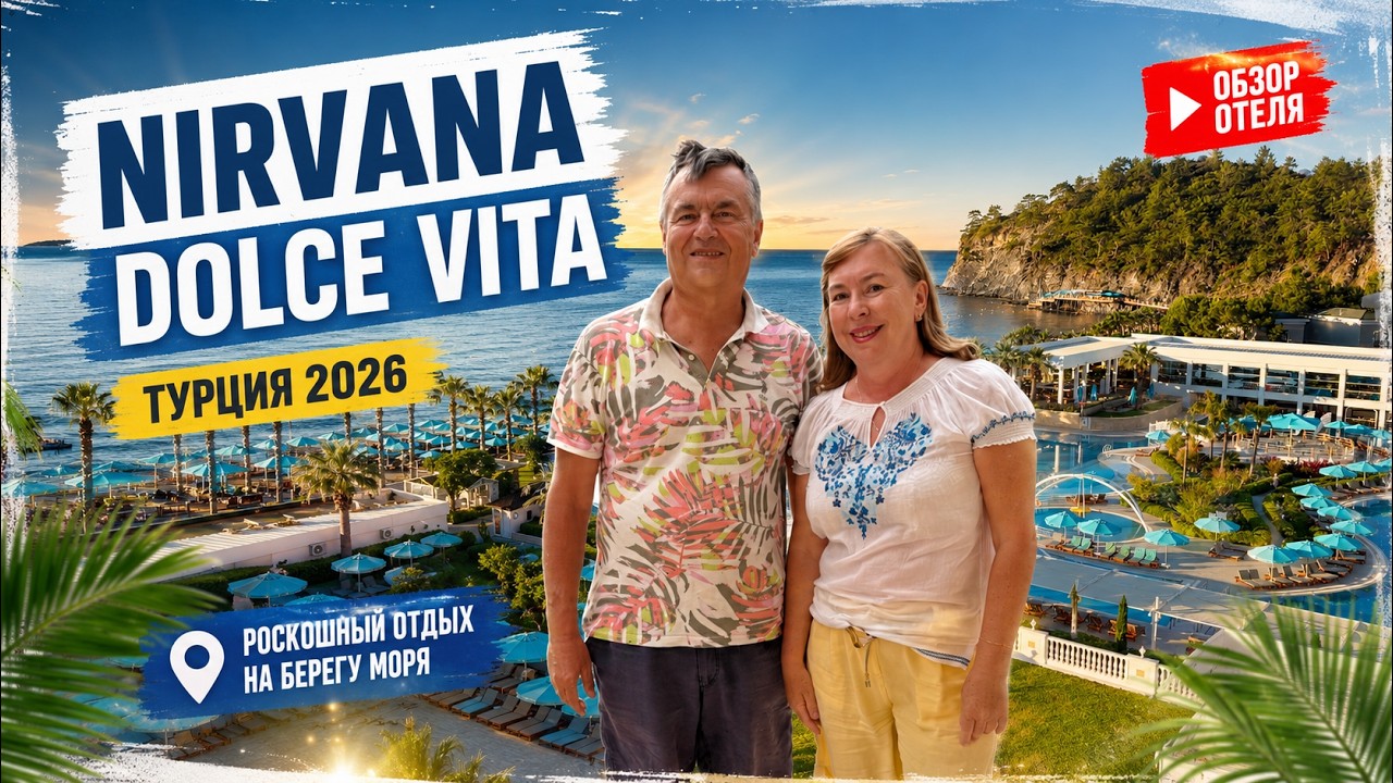 Турция-2026 - Все включено. Обзор отеля Nirvana Dolce Vita 5* в Кемере.  Огни на горе Химера