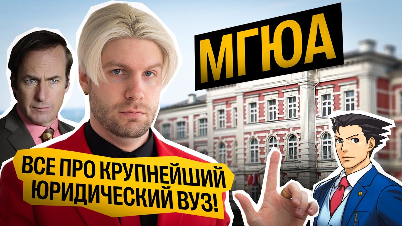 Валентиныч в МГЮА имени Кутафина! Топовый юридический вуз! Как поступить, перспективы, обзор общаги!