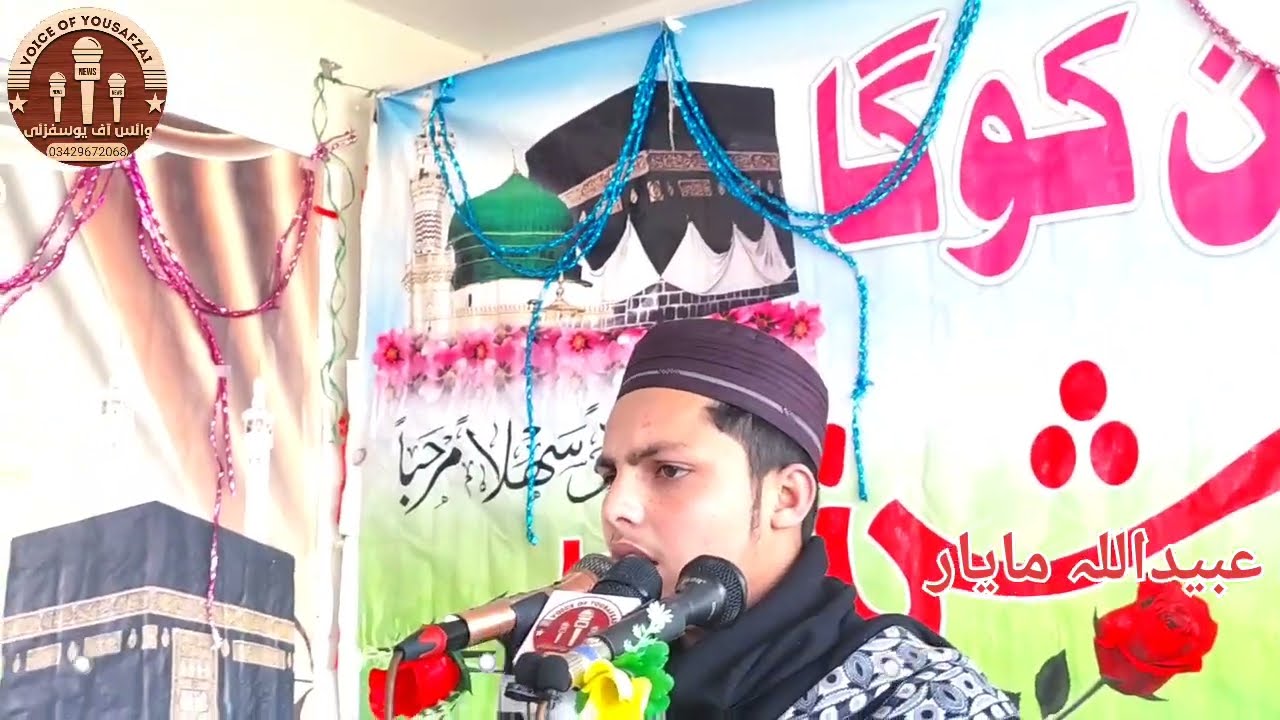 عبیداللہ مایار نوے نعت | ubaid ullah mayar new naat | ubaidullah mayar mashom new naat