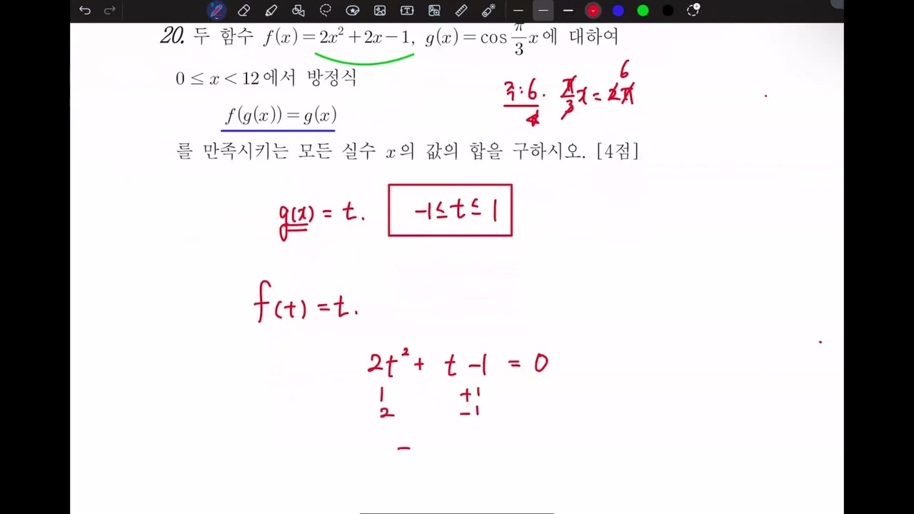 2024년 3월 교육청 20번