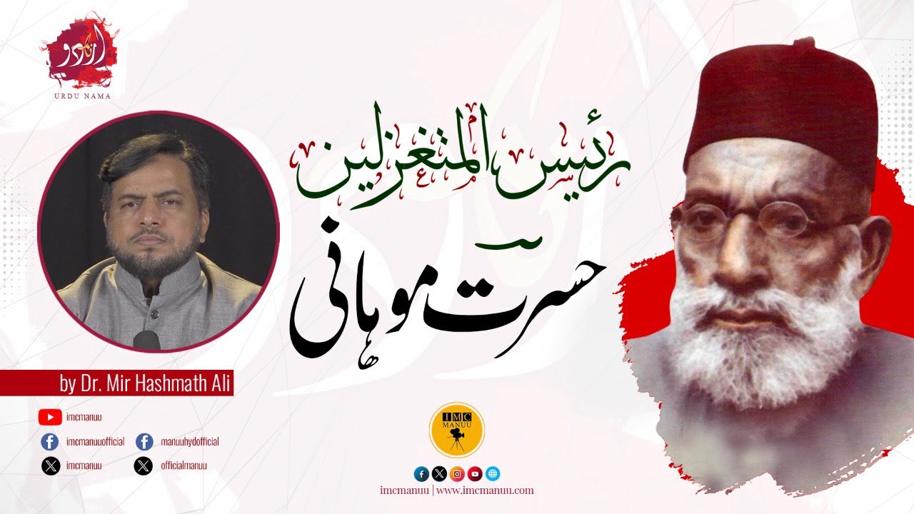 Hasrat Mohani | Eminent Poet Biography by Dr.Mir Hashmath Ali  | Ep-108 |UN | IMC MANUU