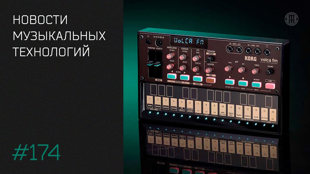 News #174 - апрельские новинки музыкального оборудования и софта