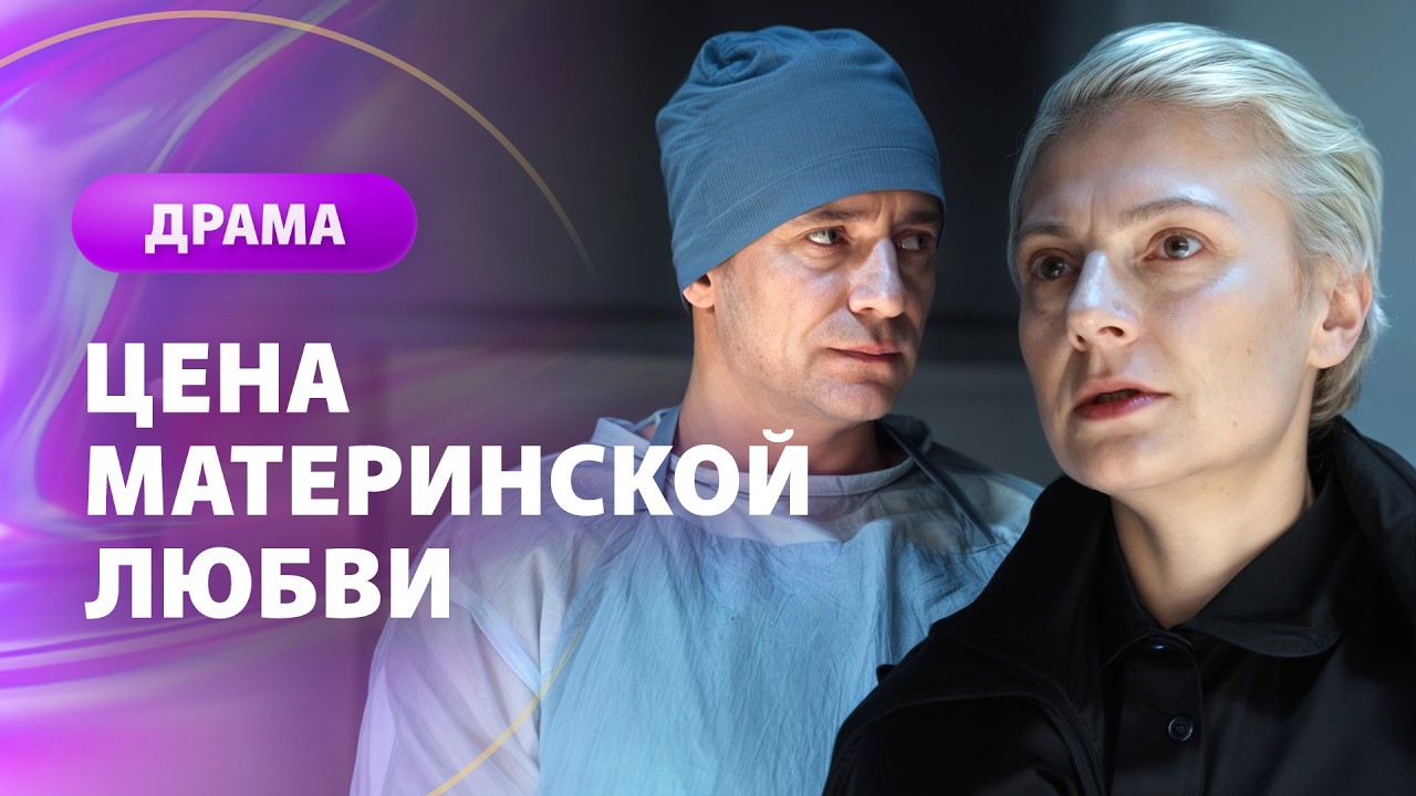 💔Она посадила родного СЫНА ЗА РЕШЁТКУ. МЕЛОДРАМЫ | НОВИНКИ КИНО
