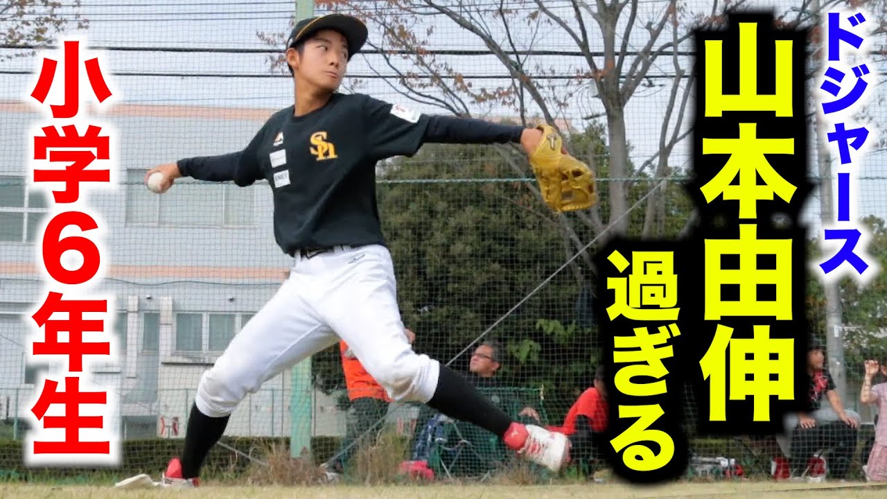 【ドジャース入団】山本由伸そっくりの小学生を発見！