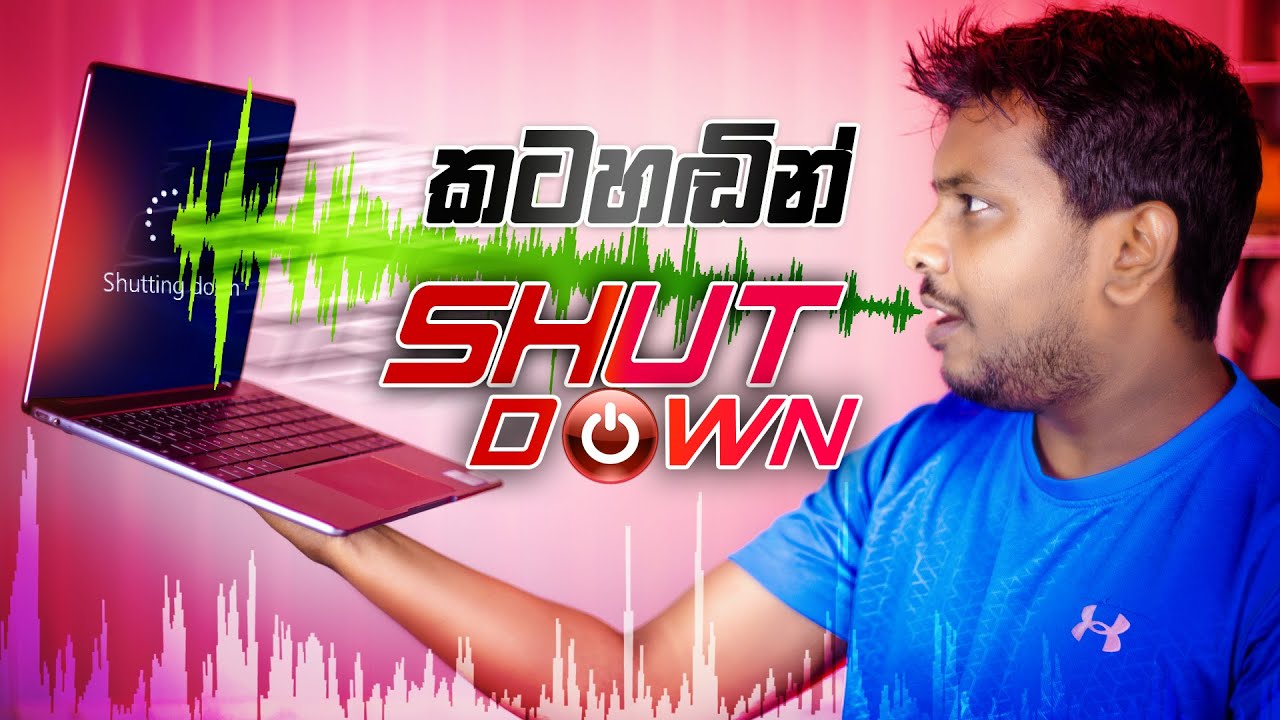 කටහඩින් පරිගණකය Shut Down කරනනේ මෙහෙමයි - Shut Down Computer with Voice Command