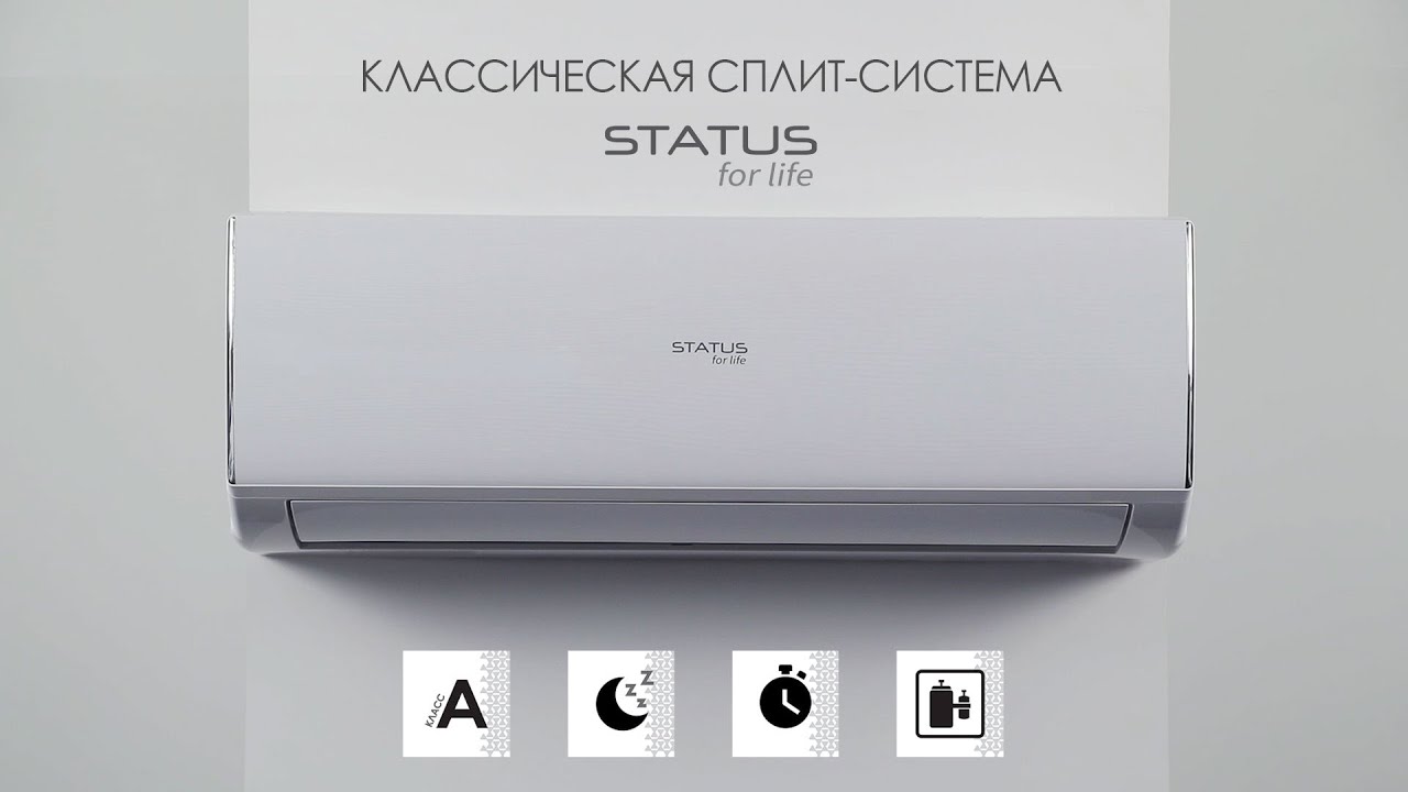 Классическая сплит-система STATUS for life  |  On-off кондиционер СТАТУС  |  СТАТУС фо лайф