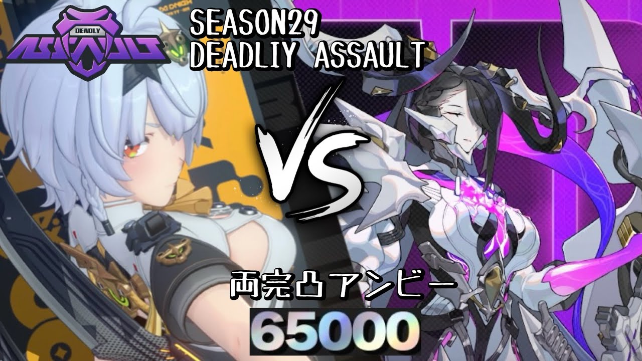 【ゼンゼロ】 危局強襲戦(s29) 原初の悪夢 0号・アンビー 65000