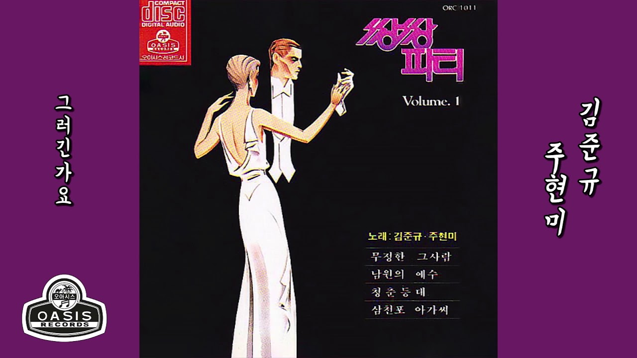 [오아시스레코드] 쌍쌍파티 제1집