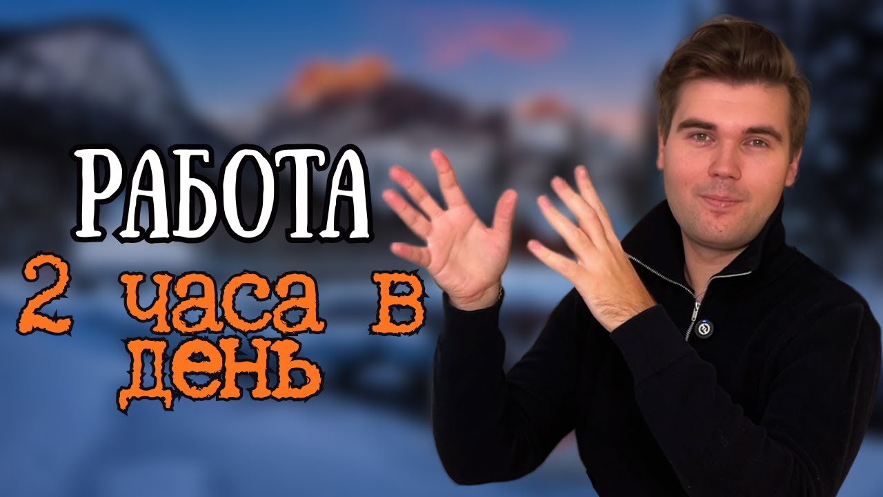 СКОЛЬКО РАБОТАТЬ на УДАЛЁНКЕ, чтобы заработать ДОСТОЙНЫЕ деньги? | Реальный опыт