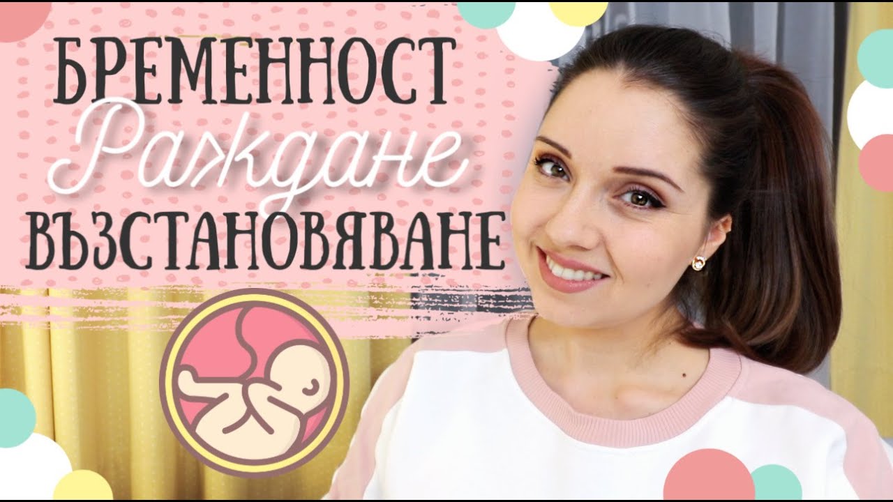 50 ФАКТА за бременността, раждането и възстановяването, които НЕ ЗНАЕХ