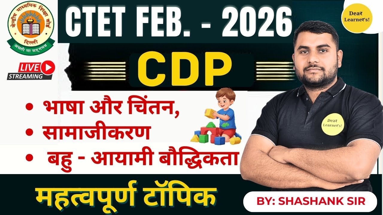 CTET  For Level 1&2 Class| भाषा और चिंतन सामाजीकरण बहु - आयामी बौद्धिकता | Concepts Theory Class