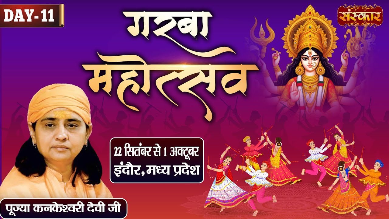 LIVE : 'गरबा महोत्सव' Garba Mahotsav !! Maa Kankeshwari devi Ji ~ 01 Oct. ! Indore, M.P. | Day 10