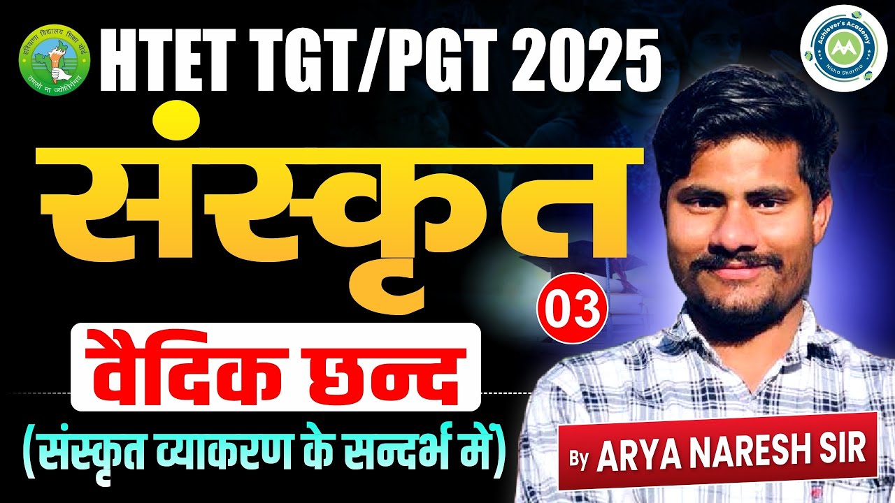 HTET TGT/PGT Sanskrit 2025 | वैदिक छन्द (संस्कृत व्याकरण के सन्दर्भ में) Class 03 | Arya Naresh Sir