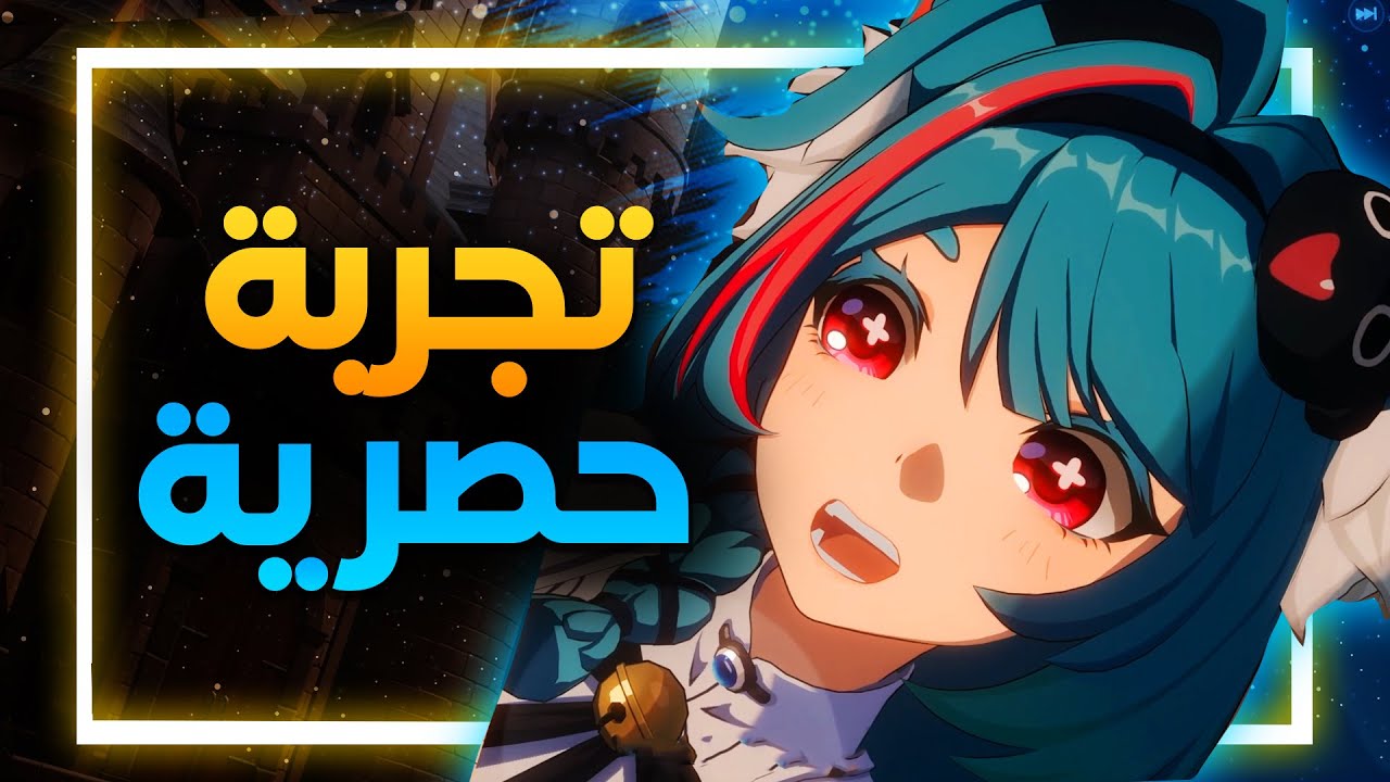 جربت اللعبة قبل الكل !! | Neverness To Everness