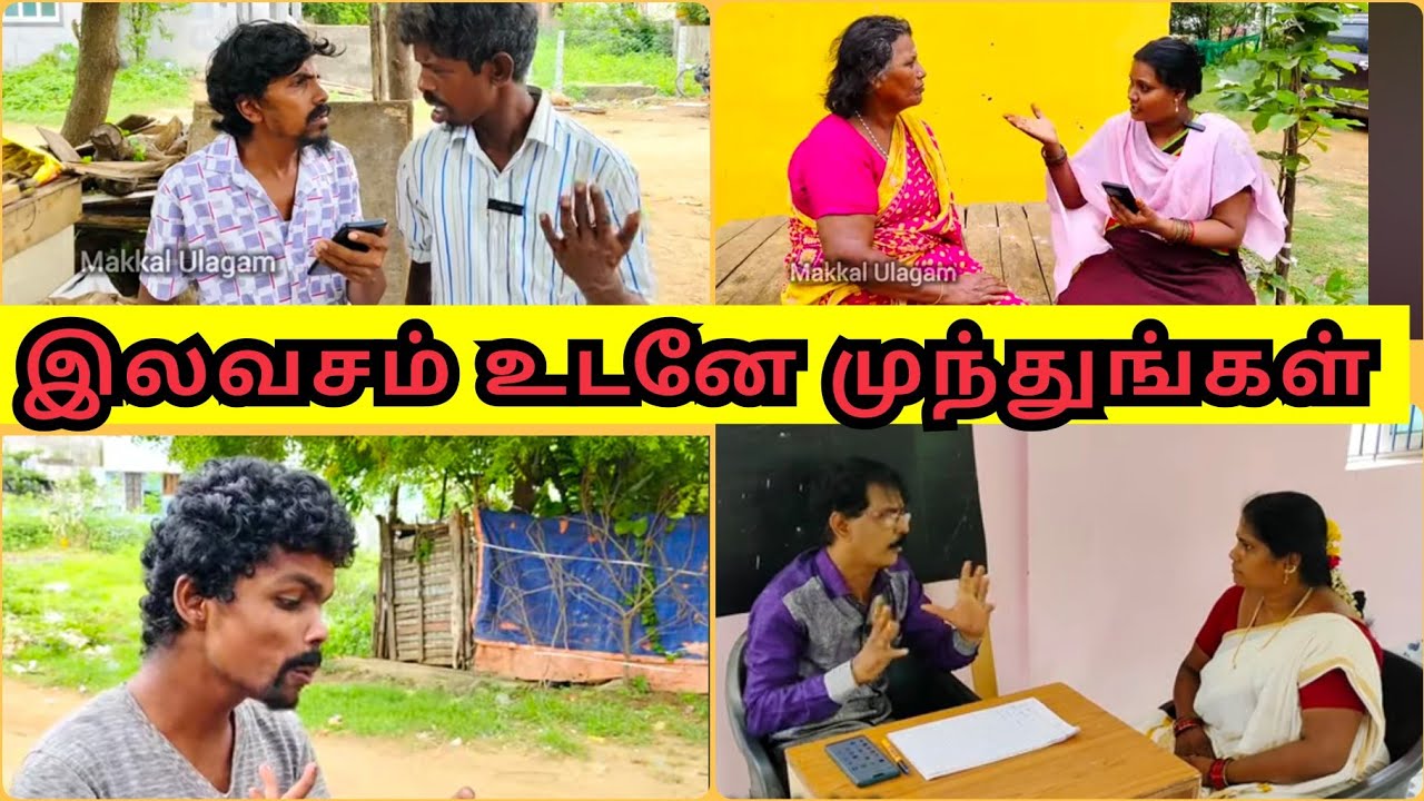 சும்மாவே சம்பாதிக்கலாம் #kothandam #mullaikothandam #makkalulagam #panamatta #makkalmanasu #vijaytv