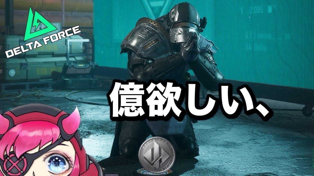 (Delta Force) お金が増えてきたらこのコインもっと大きくなります！億欲しい