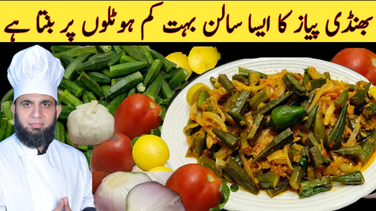 Bhindi payaz recipe | Bhindi banane ka tarika | bhindi recipe | sabzi recipe | dada tariq recipes