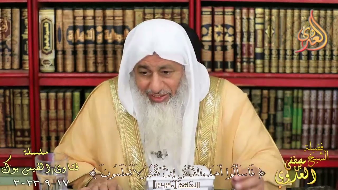 حكم الشرط الجزائي ؟ للشيخ مصطفي العدوي