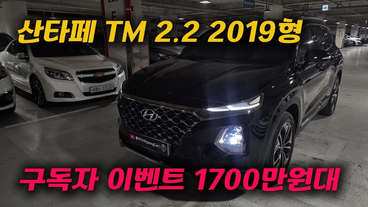 싼타페TM 중고차 구독자이벤트! (진짜 이가격이라고 !?) 전격리뷰