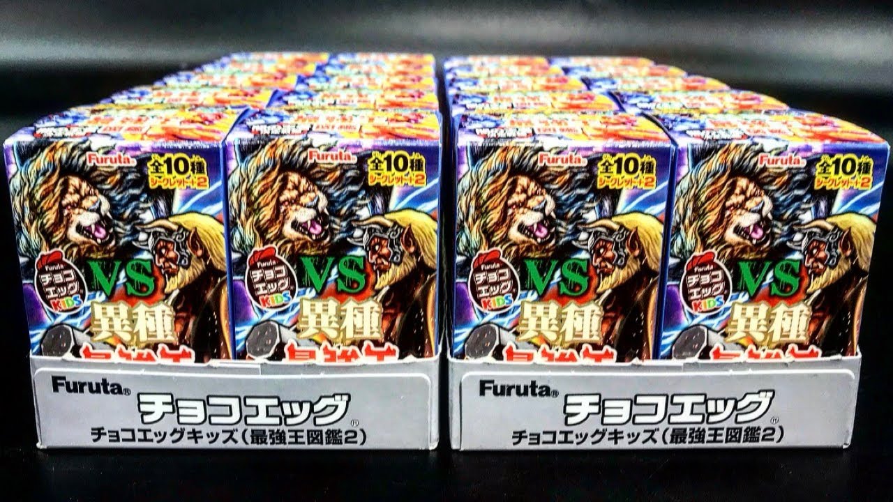 【食玩】2種もいるシークレット『チョコエッグ 異種 最強王図鑑 ２弾 闇の王者決定戦編』開封レビュー MONSTER CHOCO EGG【箱買い】