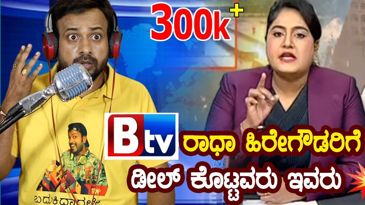 Btv ರಾಧಾ  ಹಿರೇಗೌಡರಿಗೆ ಡೀಲ್ | Radha hiregoudar | rj sunil prank calls | RJ-128