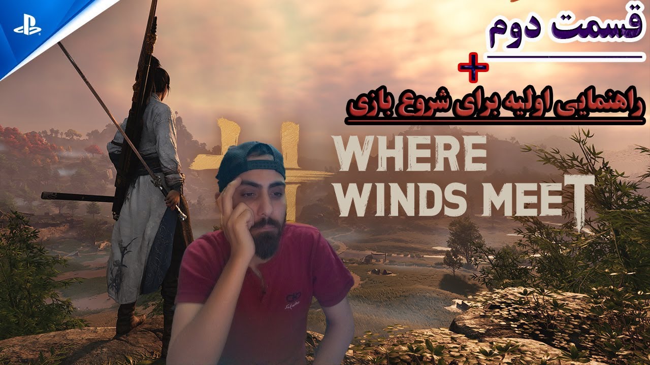 قسمت دووم  Where Winds Meet_+راهنمایی اولیه برای شروع