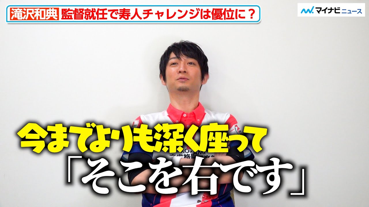 【Mリーグ 2025-2026】KONAMI麻雀格闘倶楽部 滝沢和典  監督就任で家まで送ってもらう&ldquo;寿人チャレンジ&rdquo;が優位に？『Mリーグ2025-2026開幕直前　新ユニフォームインタビュー』