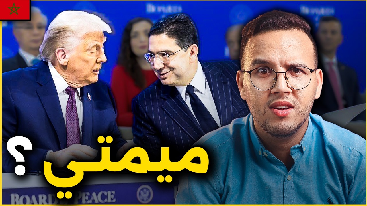 أكبر تقوليبة فـتاريخ الصحراء: شنو كيتطبخ فـمجلس السلام؟