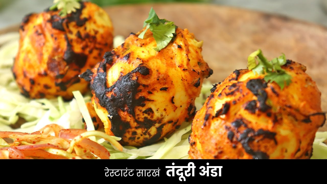 Tandoori Egg Recipe | दोन पोळ्या जास्त खाल असा तंदुरी अंडा | Tandoori Anda without Oven or Tandoor