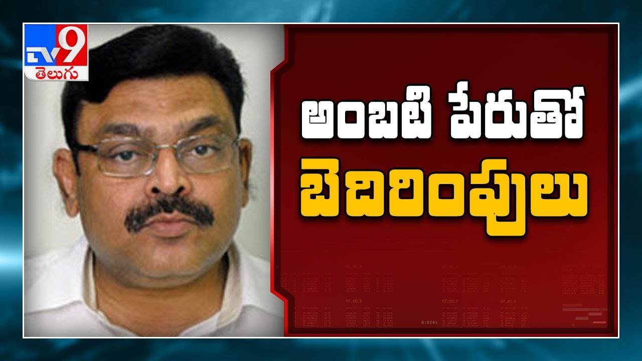 Threats in the name of Ambati cause chaos in Sattenapalle - TV9