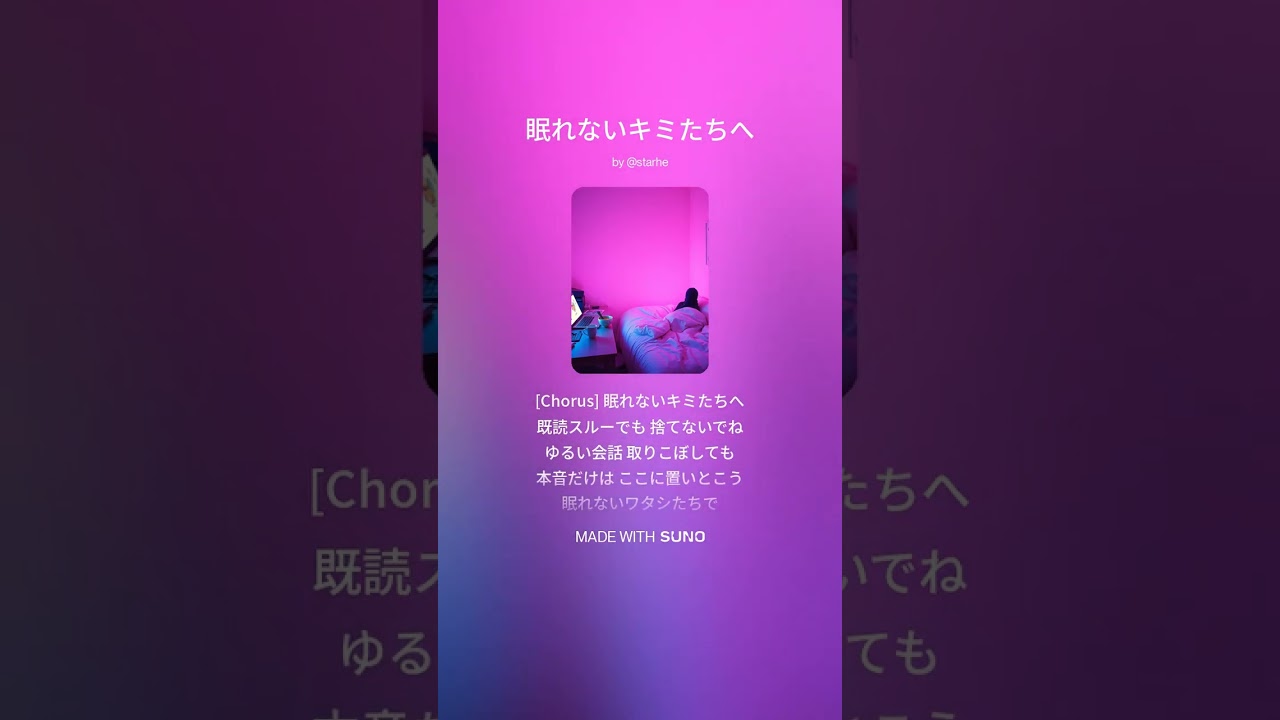 眠れないキミたちへ