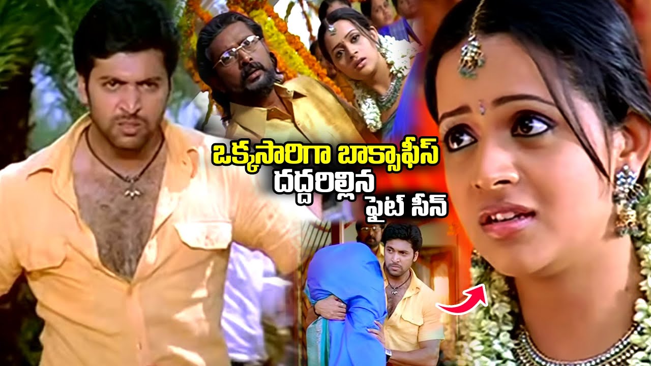 ఒక్కసారిగా బాక్సాఫీస్ దద్దరిల్లిన ఫైట్ సీన్ Ravi Mohan And Bhavana Powerful Best Climax Scenes