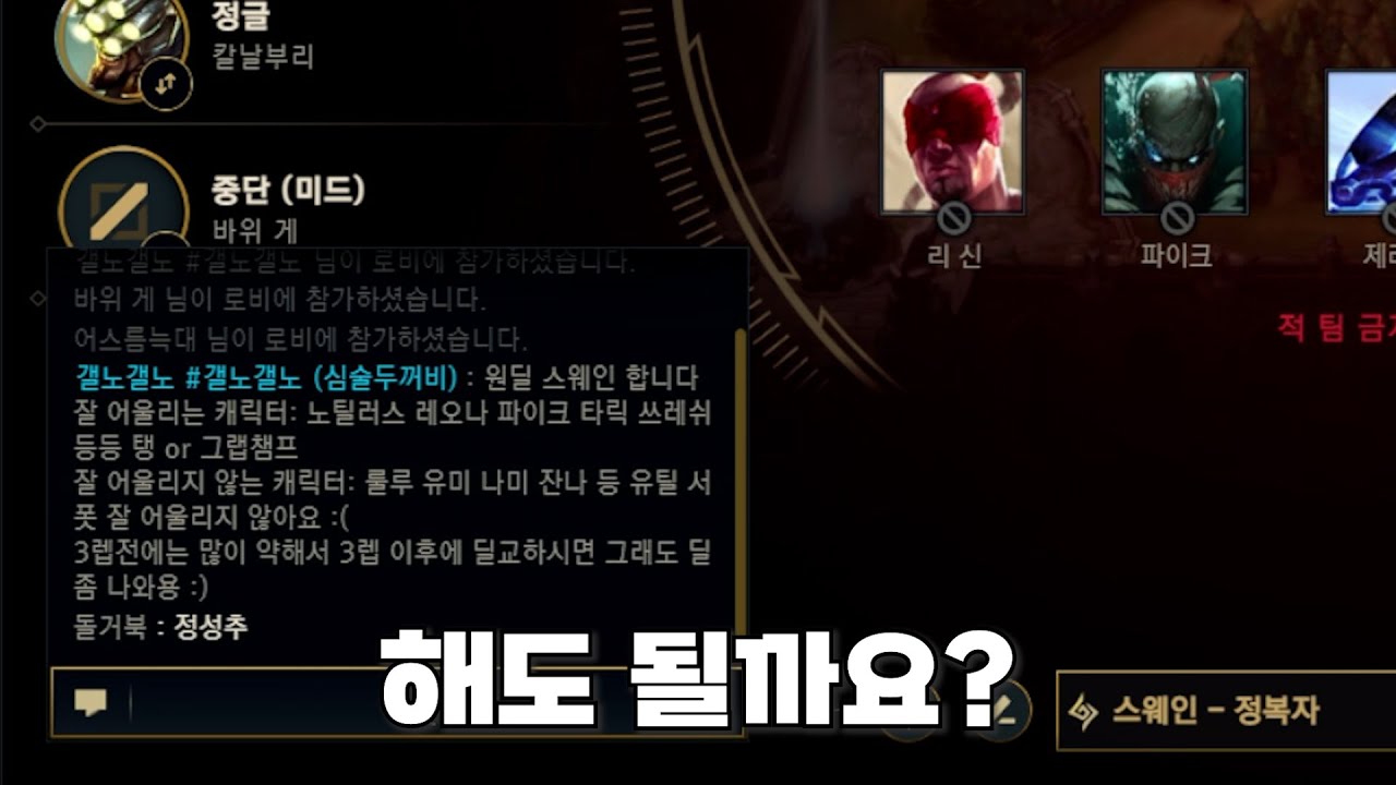 내가 협곡에서 스웨인 하는 방법