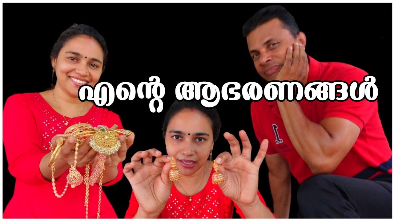 സരിതയുടെ ആഭരണങ്ങൾ /My jewellery collection /AJU'S WORLD
