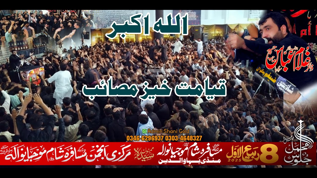Zakir Ghulam Abbas Jappa 8 Rabi Ul Awal Jalus Mahmal Mojian Wala 2025 (Shani Azadari Mojian Wala)