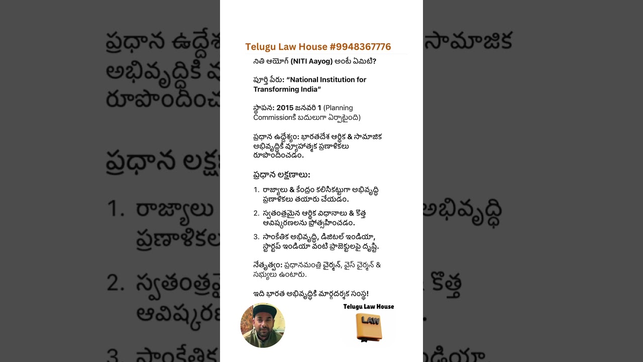 NITI AYOG