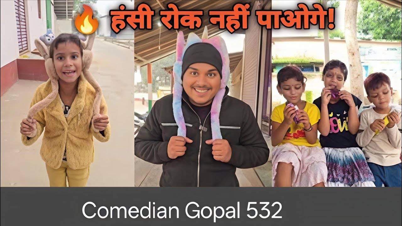 देसी बच्चों की जबरदस्त कॉमेडी 🤣 हंसी रोक नहीं पाओगे  #classicwood #comedy #2026 
