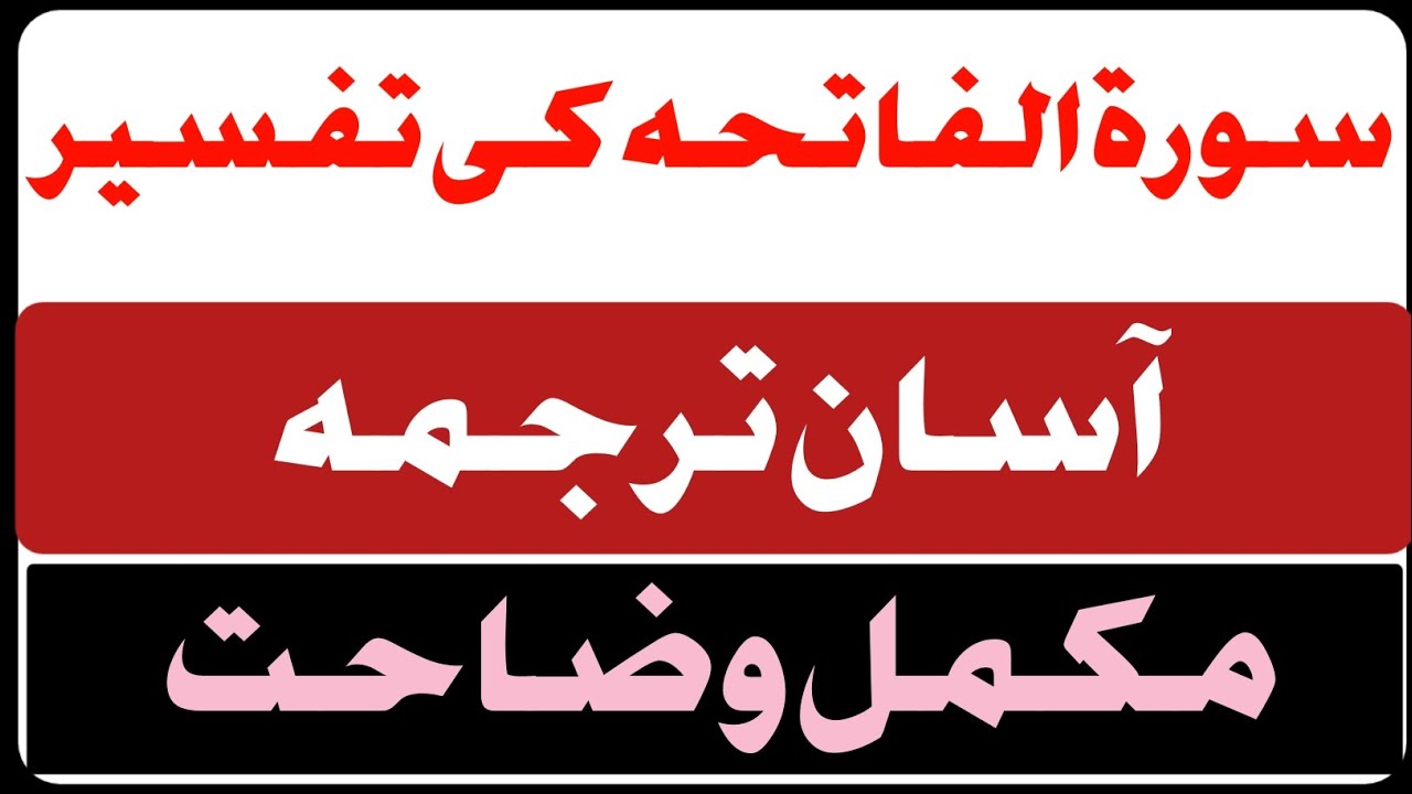 Surah Al-Fatiha Explained | Complete Translation & Tafseer