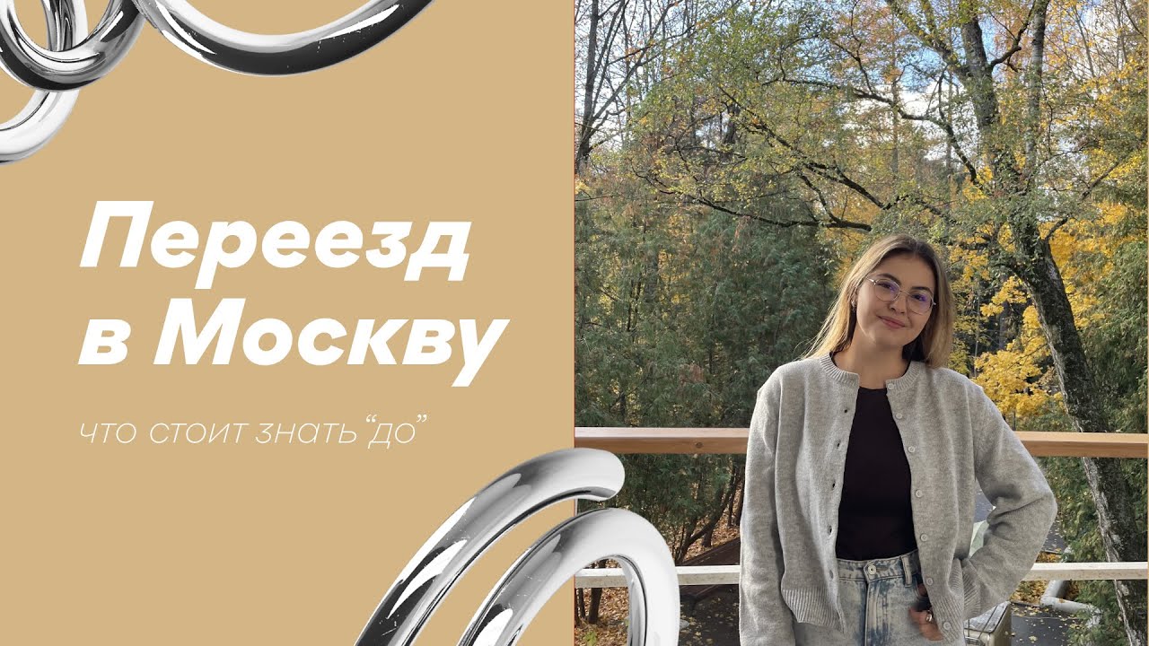 Переезд в Москву’25 | про квартиру, документы, цены и mental health 