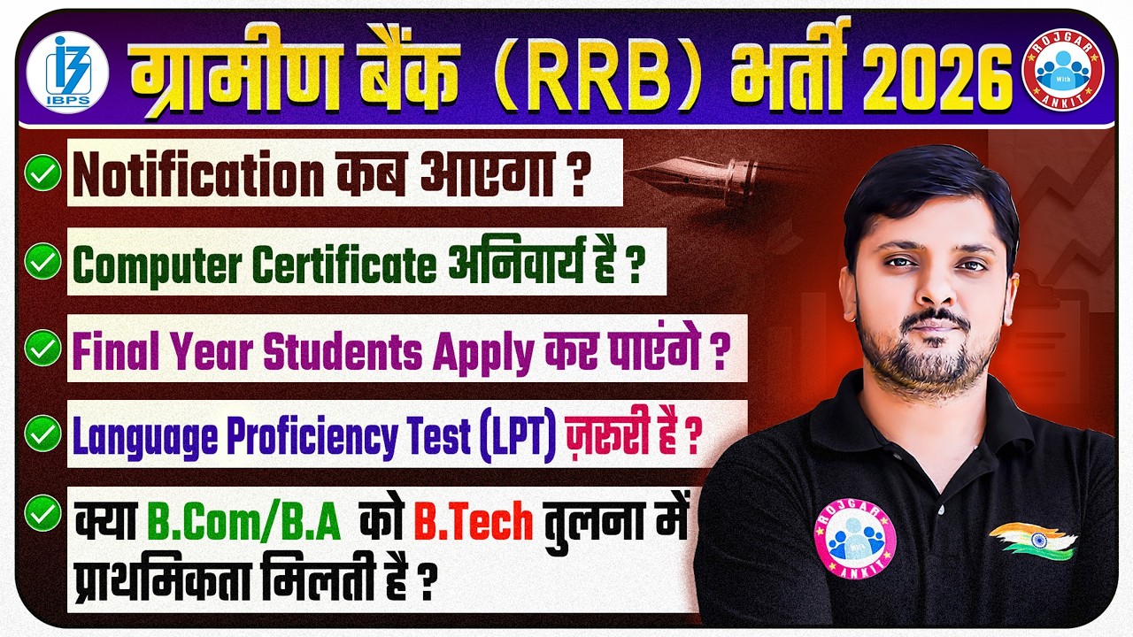 Gramin Bank Vacancy 2026 | IBPS RRB Notification | IBPS RRB Computer Certificate | Rohit Sir