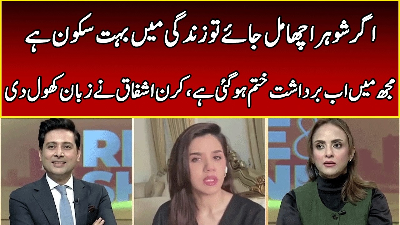 Kiran Ashfaq Talks About Her Husband | Nadia Khan | Rise & Shine | 365 News | EB2W
