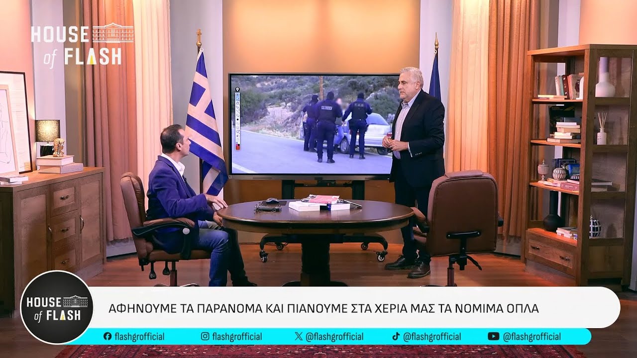 Κρήτη: Αφήνουμε τα παράνομα και πιάνουμε στα χέρια μας τα «νόμιμα» όπλα του Άδωνη | FLASH TV