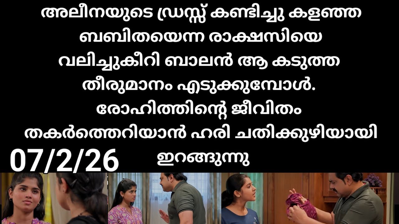Mazha thorum munpe#07/2/26 | അലീനയുടെ തുണികൾ കത്തിച്ചു കളഞ്ഞ ബബിതയെ വലിച്ചുകീറി ബാലൻ