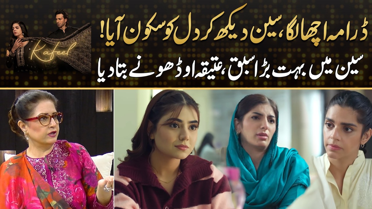 Atiqa Odho Talk About A Big Lesson In Drama Kafeel Scene | Drama Review