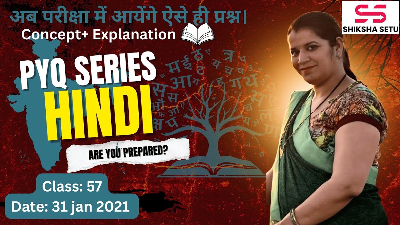 CTET Hindi Class 57 / PYQ31 jan 2021   /हिंदी भाषा एवं शिक्षाशास्त्र |