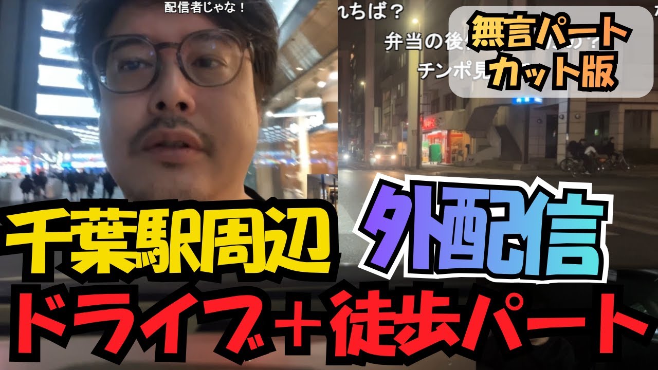 【外配信】よっちゃんの寝ながら見れるドライブ＆外配信｜2025/11/12