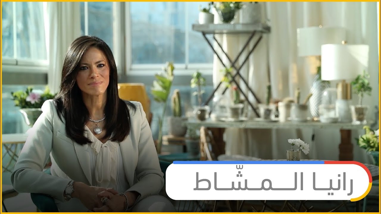 #مهارات_من_Google  تعرّفوا على أهميّة المهارات الرقمية مع معالي الوزيرة رانيا المشاط