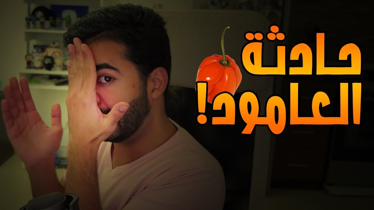 قصة الفلفل الأفريقي و حادثة العامود! 🌶️🤯 | #حكاوي_الجمعة | #8