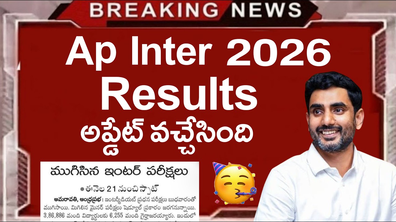 ap Inter Results 2026 | ap inter results 2026 Release Date | ap inter results 2026 latest